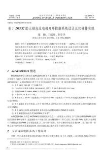 基于DSPIC的無刷直流電機開環控制系統設計及軟硬件實現