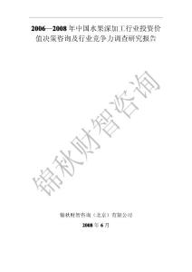 BBIC:BBIC:2006—2008年中國(guó)水果深加工行業(yè)投資價(jià)值決策咨詢(xún)及行業(yè)競(jìng)爭(zhēng)力調(diào)查研究報(bào)告
