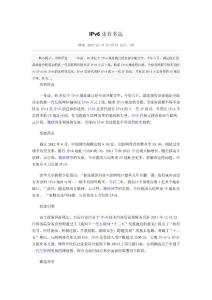 IPv6還有多遠