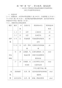 2012年新課標文綜地理試題分析及2013年備考建議