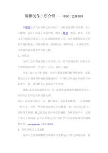 铜雕制作工序介绍——中国工艺雕刻网