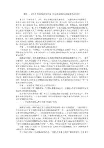 勞動合同法教學(xué)10個案例