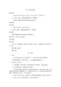四個太陽【共享精品-doc】
