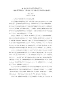 充分發(fā)揮現(xiàn)代教育媒體的作用【共享精品-doc】