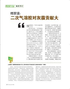 二次氣溶膠對灰霾貢獻大