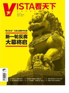[整刊]《Vista看天下》2012年12月8日
