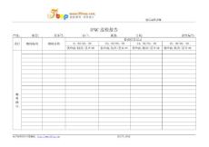 IPQC巡检报告