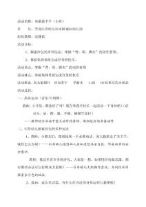 勇敢救羊羊教案