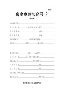 南京市本劳动合同书（2008版）