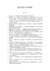 天津科技大學(xué)研究生考試資料----微生物學(xué)