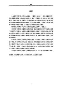 基于時間相位展開的相位測量輪廓術方法研究