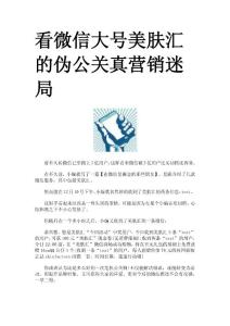 看微信大號美膚匯的偽公關(guān)真營銷迷局