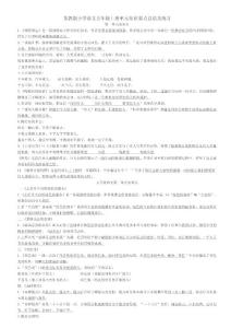 苏教版语文五年级上册知识点汇总