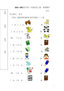 新标准小学一年级上册英语期末英语试题