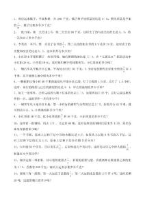 小学六年级复杂应用题
