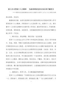 深入學習貫徹十八大精神   為建設國際化社區綜合體不懈努力
