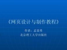 网页设计与制作 第十二章讲稿