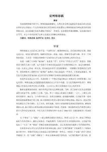 論網絡惡搞（ 畢業論文）
