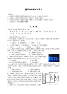 科学中考模拟试卷