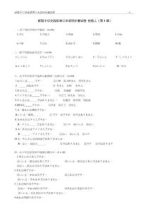 中日交流标准日本语同步测试卷