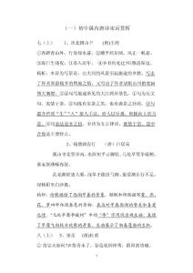 　初中课内古诗词赏析