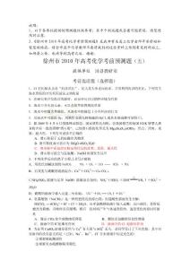 2010化普考前預測題(沛縣)