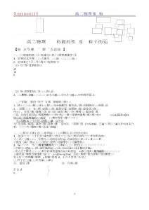 高二物理  電場的能的性質及帶電粒子的運動