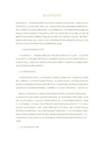 論行為財(cái)務(wù)理論