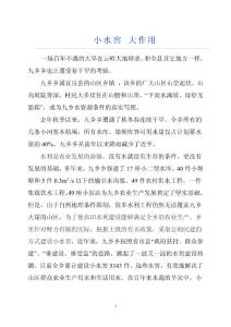 小水窖 大作用