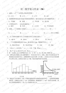 初三数学复习作业(50)