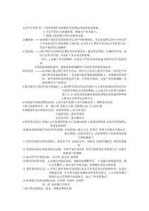 商業銀行學部分筆記