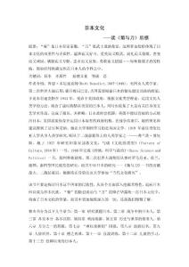 菊與刀 讀書報告