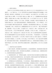 _8機組A修啟動總結20101123