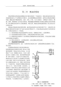 4-2第二節(jié)  燃油的噴射