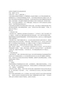 論我國專利制度中的行政執法權體系
