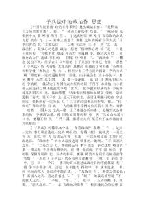 孫子兵法中的政治作戰思想