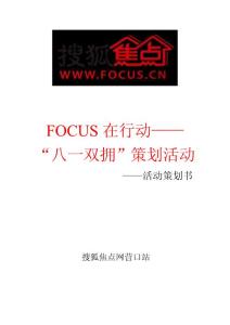 “八一”活動策劃書 Microsoft Word 文檔 (2)