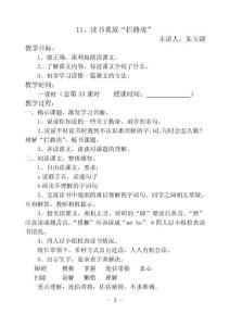 11、讀書莫放攔路虎