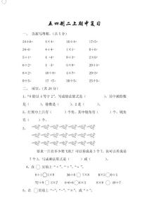 青岛版数学二年级上册期末试卷五四制