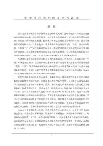 中国学术职业的国际竞争力研究——基于对高深知识的分析