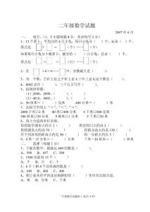 青岛版数学二年级下册期中测试试题4套