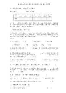 青岛版数学四年级下册期末检测试题2套