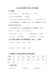 四年级数学下册第三单元测试题