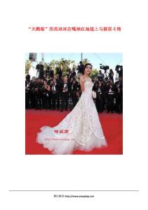 “天鵝裝”的范冰冰在嘎納紅地毯上與群星斗艷