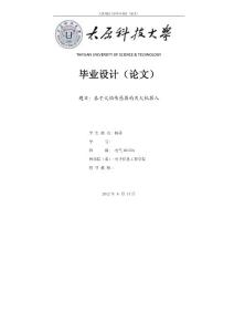 基于火焰传感器的灭火机器人