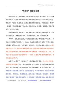 “海底撈”的管理智慧