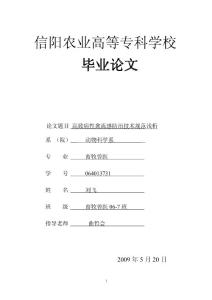 禽流感论文