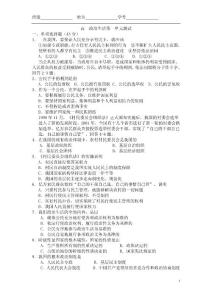 高一政治生活第一单元测试