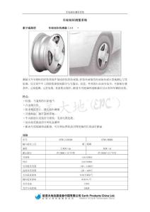 车轮扭矩测量系统