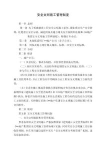 安全文明施工管理制度